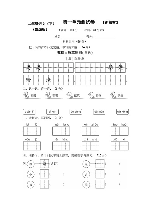 2020-2021部编人教版小学语文2二年级下册全册试卷集(附答案)