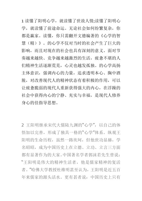 《王阳明心学的智慧》推荐语