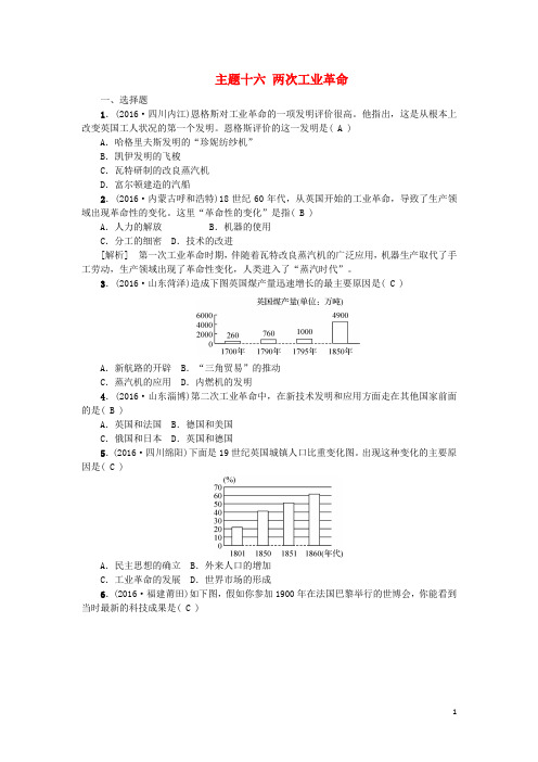 中考历史主题十六两次工业革命复习练习