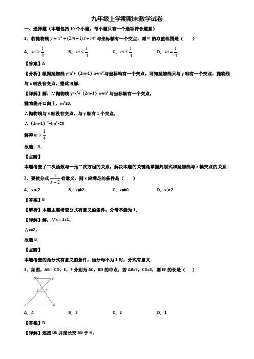 ∥3套精选试卷∥2019年洛阳市九年级上学期期末联考数学试题