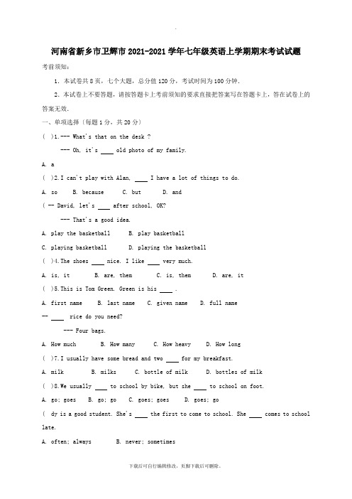 河南省新乡市卫辉市2021_2021学年七年级英语上学期期末考试试题仁爱版