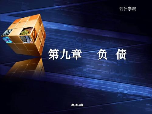 负债