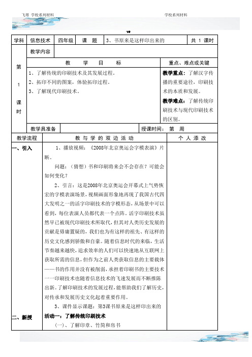 书原来是这样印出来的教学设计(信息技术表格式教案)