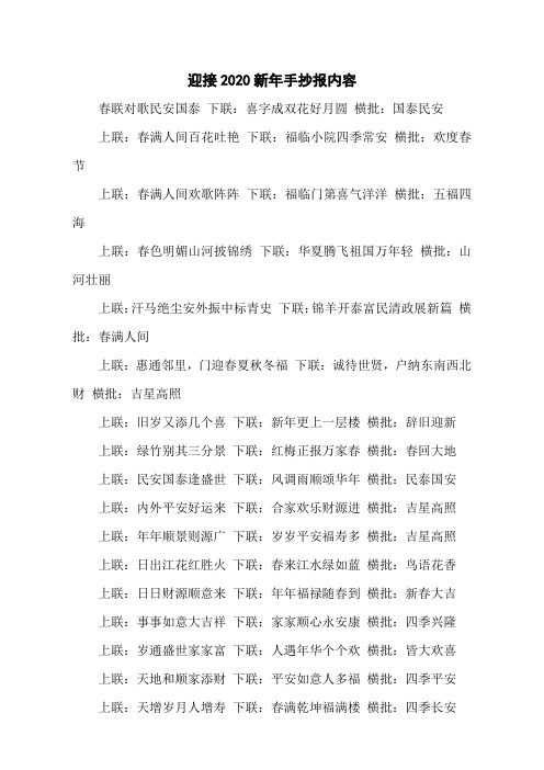 迎接2020新年手抄报内容