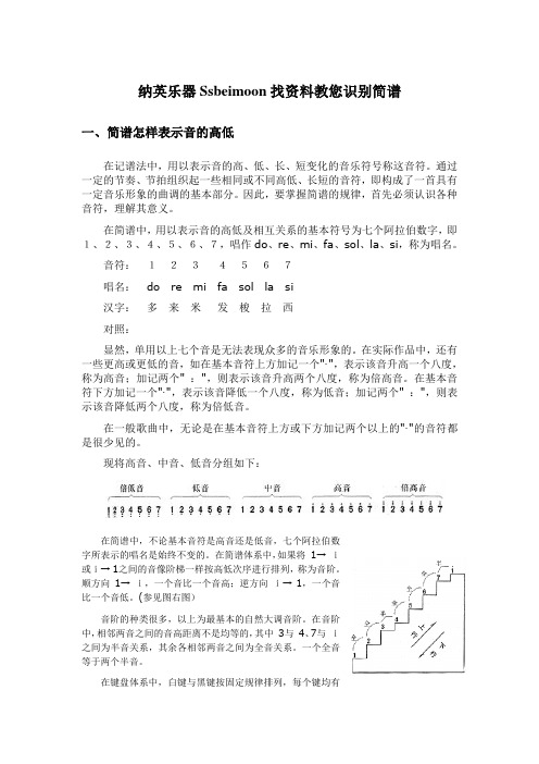 教你识别简谱