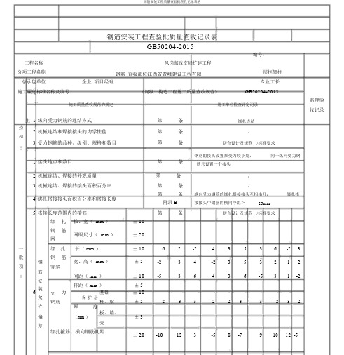 钢筋安装工程质量检验批验收记录表格