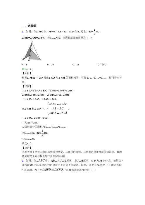 常州市正衡中学八年级数学上册第十二章《全等三角形》复习题(提高培优)