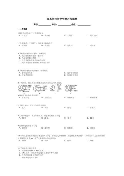 江苏初二初中生物月考试卷带答案解析
