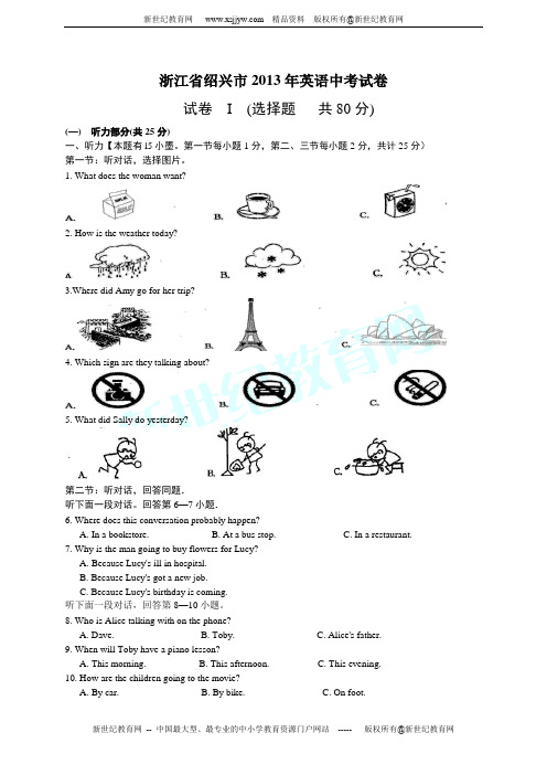 浙江省绍兴市2013年中考英语试题(word解析版)