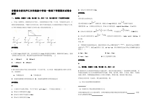 安徽省合肥市庐江兴华高级中学高一物理下学期期末试卷含解析