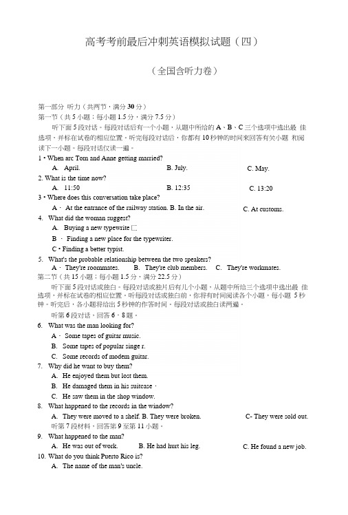 高考考前最后冲刺英语模拟试题(四).docx