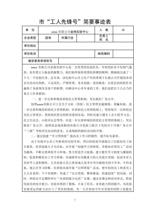 工人先锋号事迹表