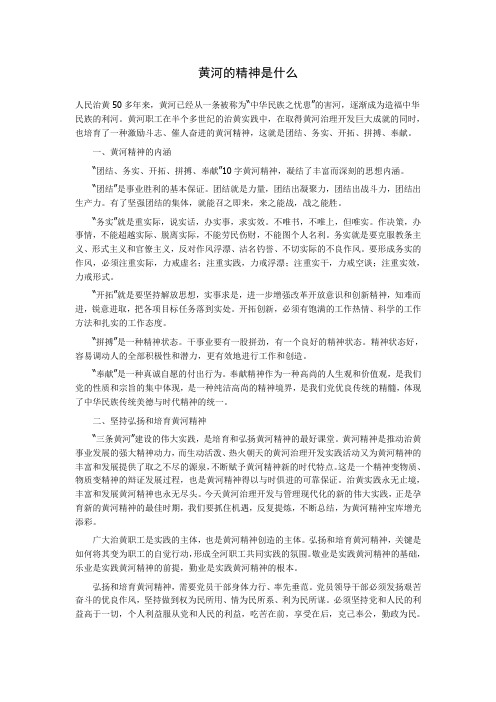 黄河的精神是什么