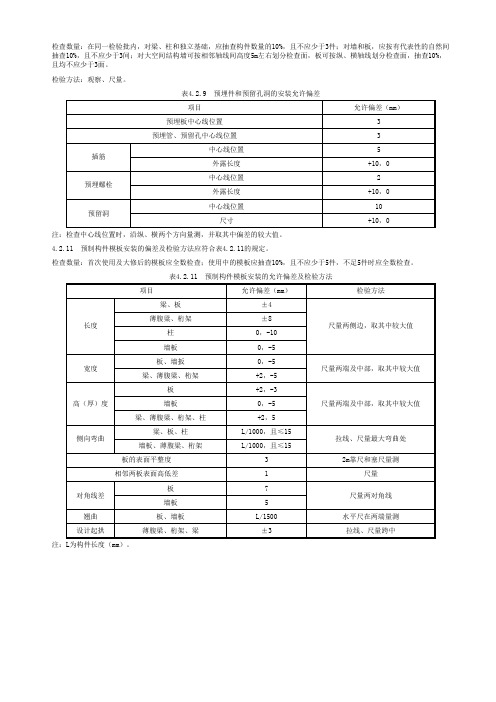 预制构件模板安装检验批