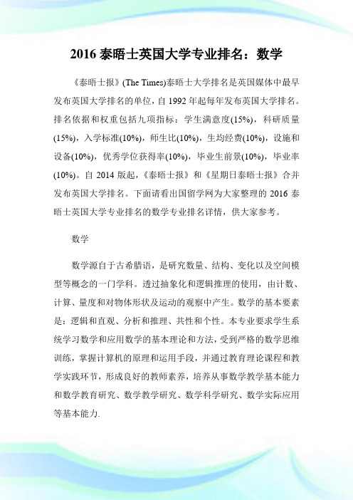 泰晤士英国大学专业排名：数