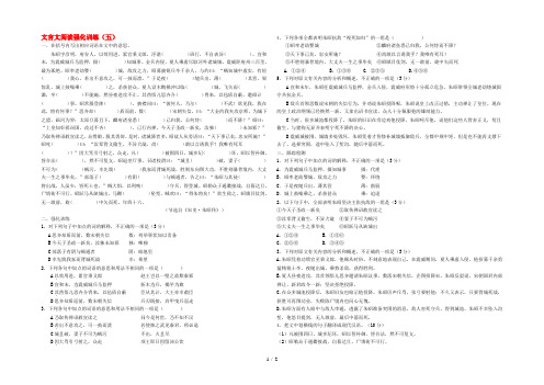 高考语文 文言文冲关强化训练(五)新人教版