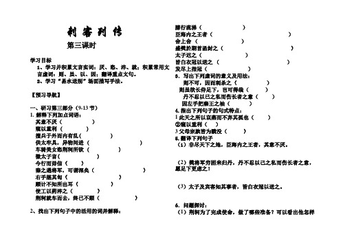 苏教版刺客列传课时三导学案