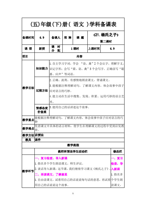 部编版五年级下册语文21.杨氏之子》第二课时教案