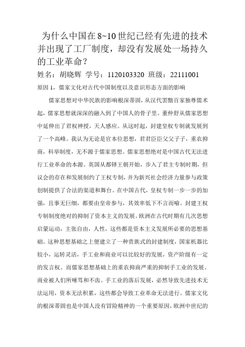 为什么中国在8~10世纪已经有先进的技术并出现了工厂制度,却没有发展处一场持久的工业革命？