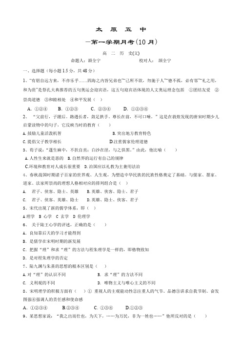 山西省太原五中高二10月月考(历史)暂缺选择题答案.doc