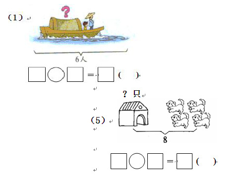 一年级数学上册解决问题ppt课件