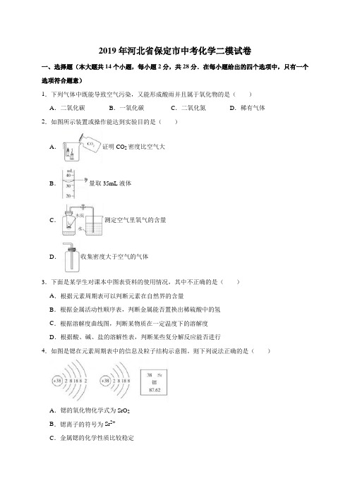 (2019年)河北省保定市中考化学二模试卷(解析版)