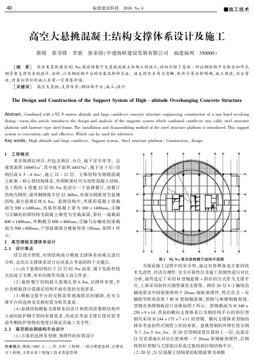 高空大悬挑混凝土结构支撑体系设计及施工