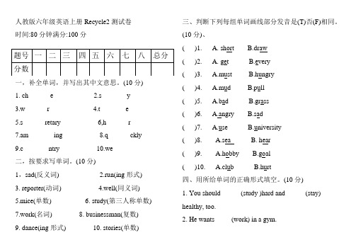 人教PEP六年级上册英语recycle2 试题(含答案)