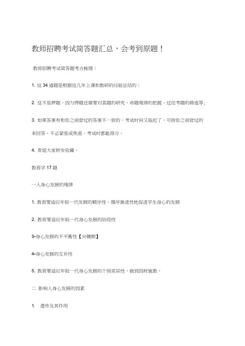 教育学简答题汇总