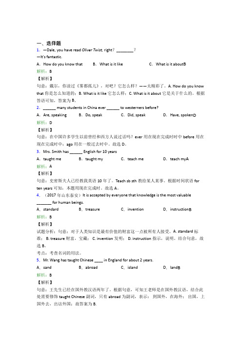 福建省三明二中初中英语八年级下册Unit 8经典测试(含答案解析)