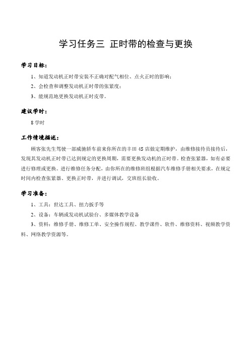 2学习任务三：正时带的检查与更换——工作页