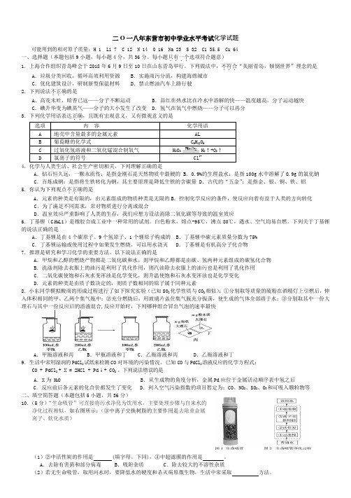 2018年东营化学中考试题(整理)