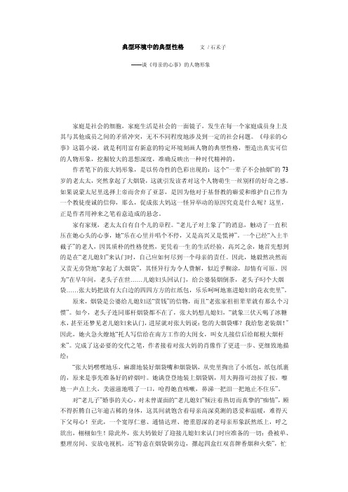 典型环境中的典型性格