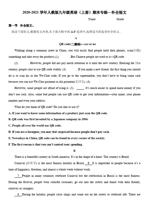 期末专练—补全短文 2020-2021学年人教版九年级英语(上册)(精编版 带答案)