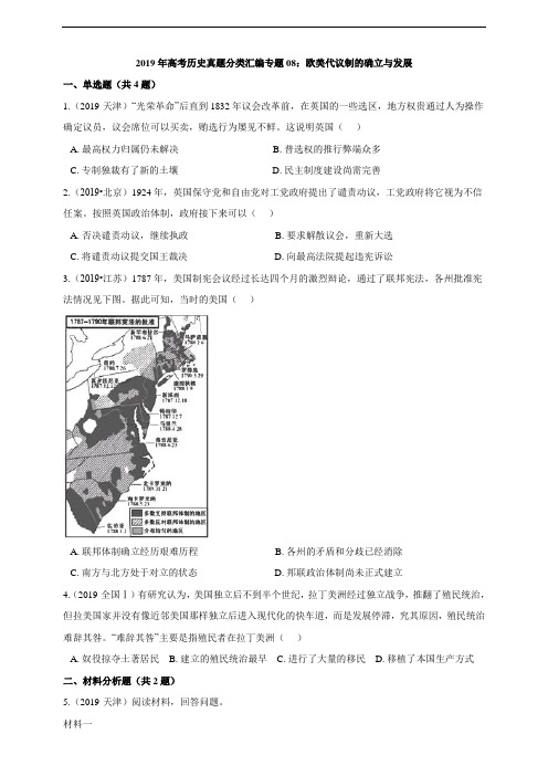 高考历史真题分类汇编专题08：欧美代议制的确立与发展