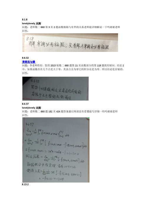 李永乐图书-2015年660题数学二答疑整理截止9.29