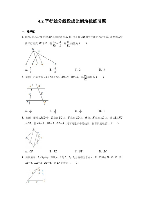 4.2 平行线分线段成比例 浙教版九年级数学上册培优练习题(含解析)