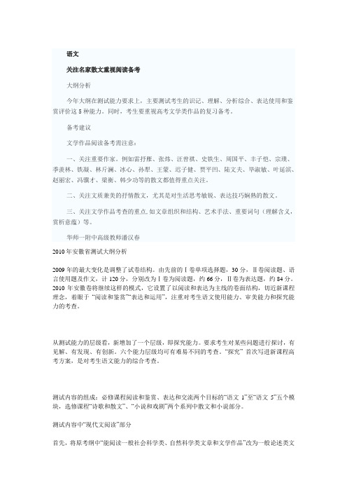 #2010安徽语文大纲解析