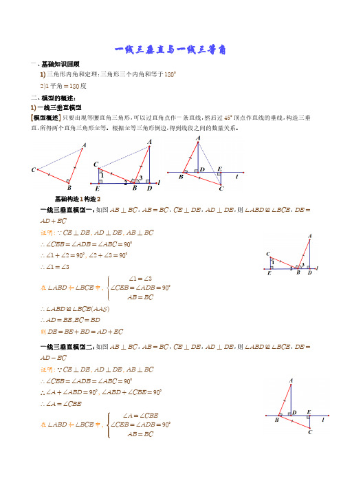 一线三垂直与一线三等角(解析版)