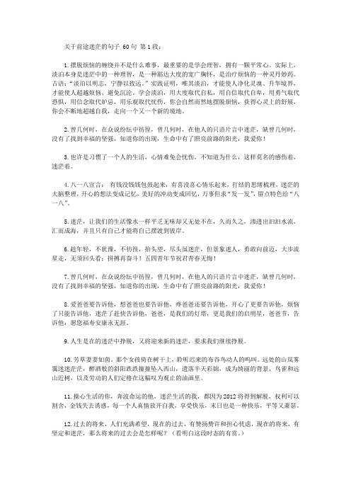 关于前途迷茫的句子 60句