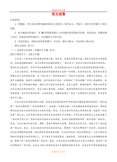 云南省师范大学附属中学2020届高三第七次月考 语文.doc