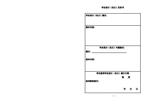 东北大学 本科生毕业设计论文任务书、工作计划、工作记录A3版1