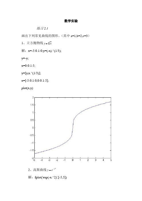 数学实验(MATLAB)课后习题答案