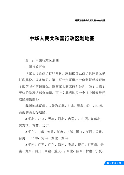 中华人民共和国行政区划地图