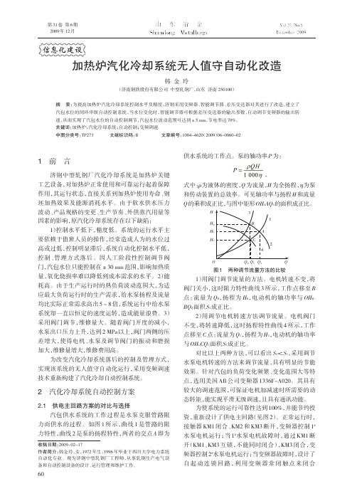 加热炉汽化冷却系统无人值守自动化改造__tr