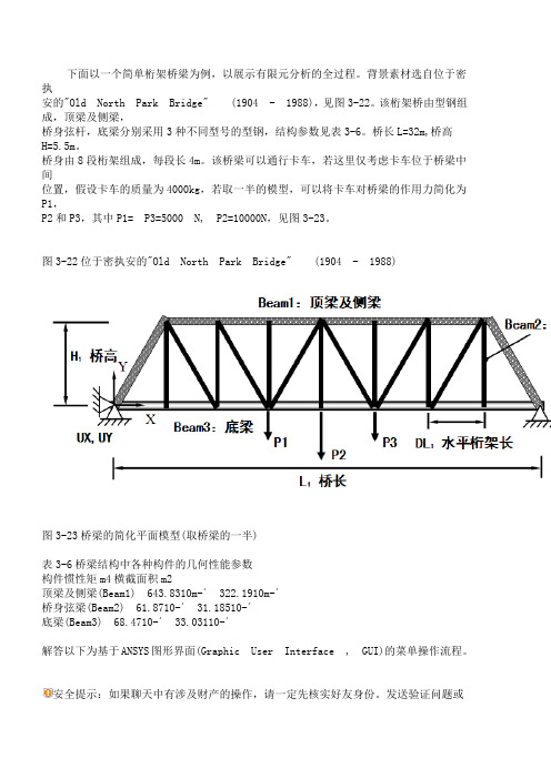 简单桁架桥梁ANSYS分析