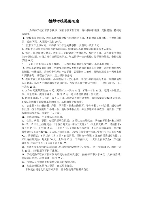 教师考核奖惩制度