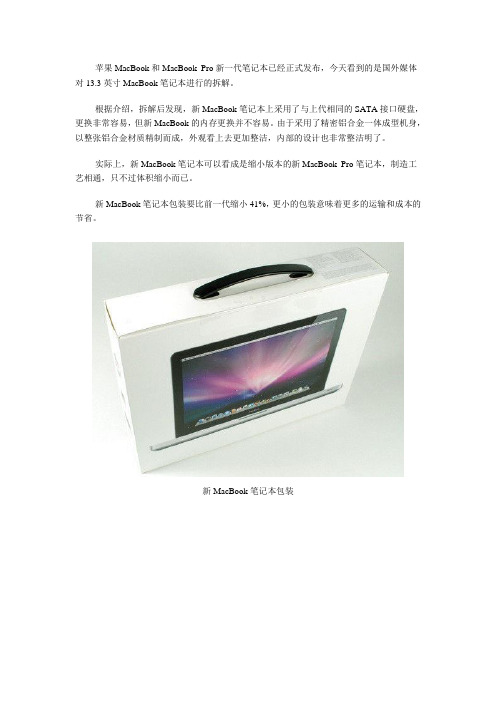 MacBook pro拆机