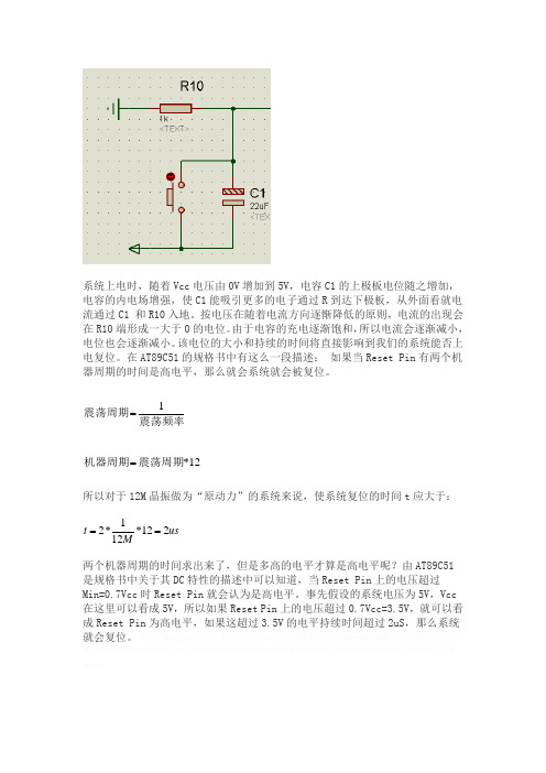 单片机复位电路参数计算