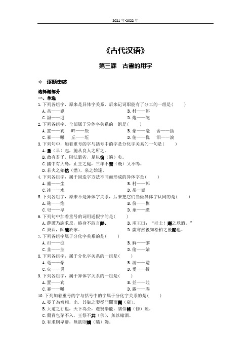 《古代汉语》第三课高频考题